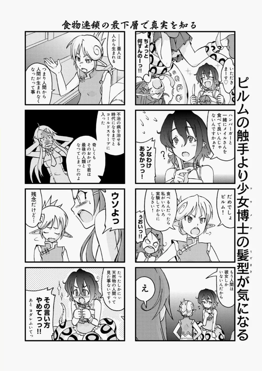 キャノプリcomic 2010年11月号 Vol.1 126ページ