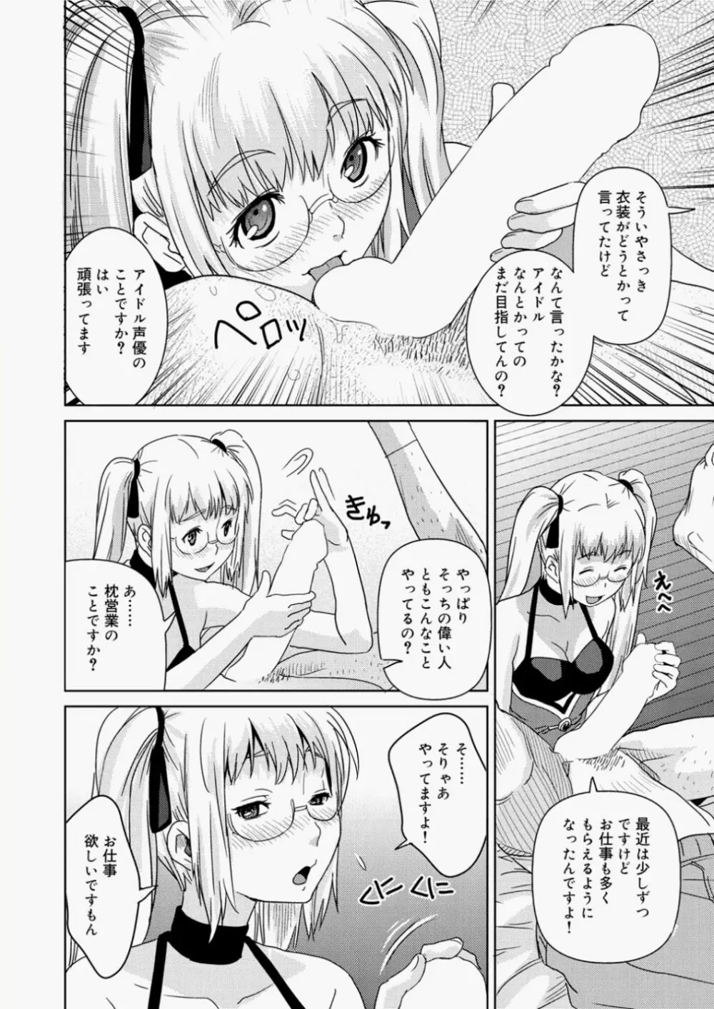 キャノプリcomic 2010年11月号 Vol.1 158ページ