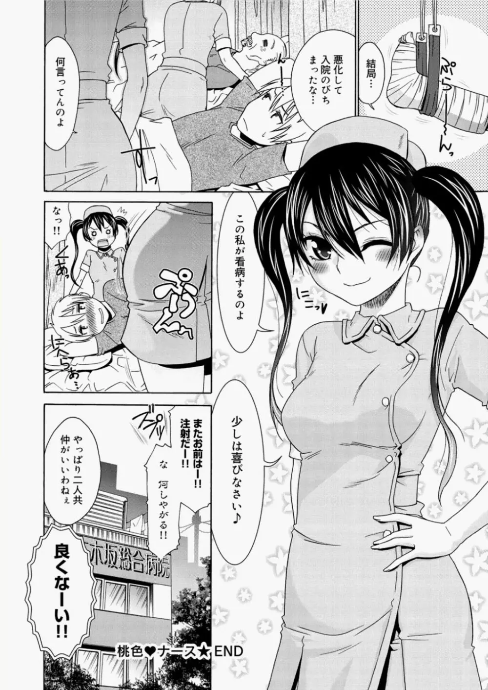 キャノプリcomic 2010年11月号 Vol.1 88ページ