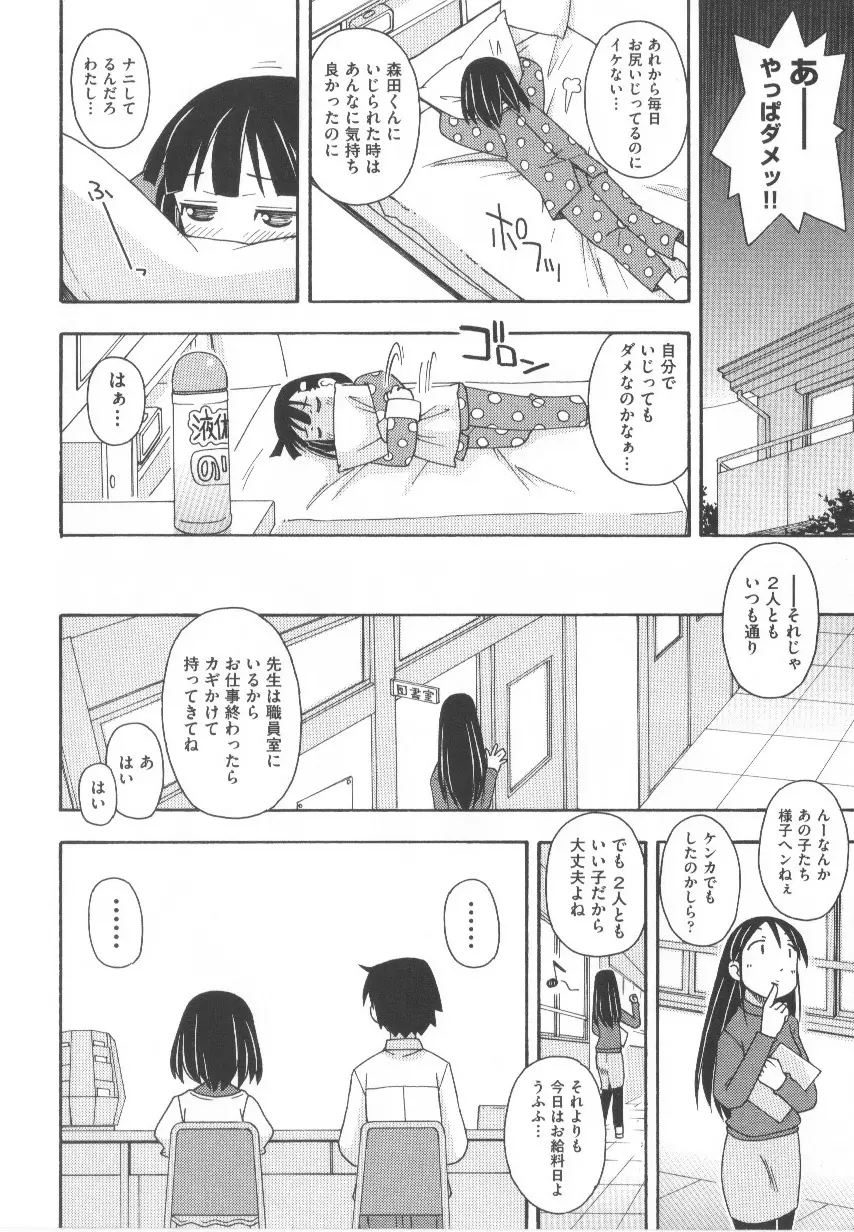 COMIC少女式 春 113ページ