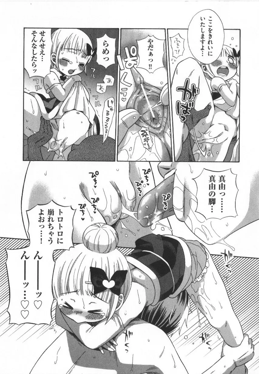 COMIC少女式 春 21ページ