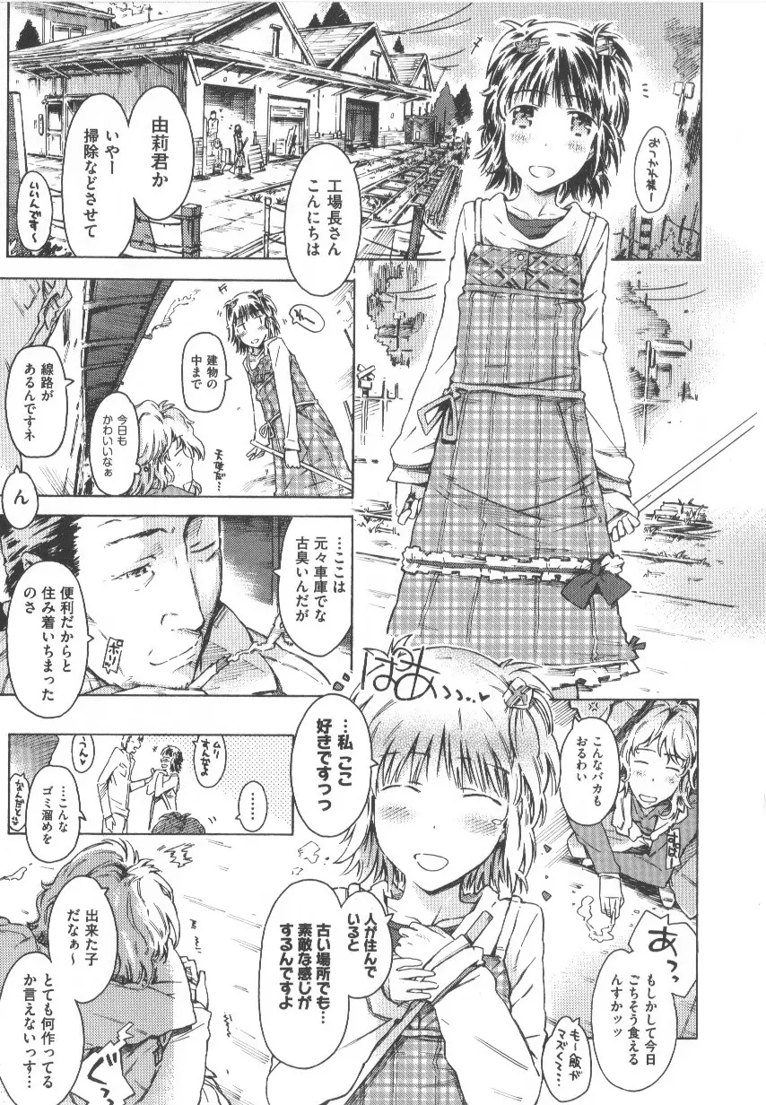 COMIC少女式 春 232ページ