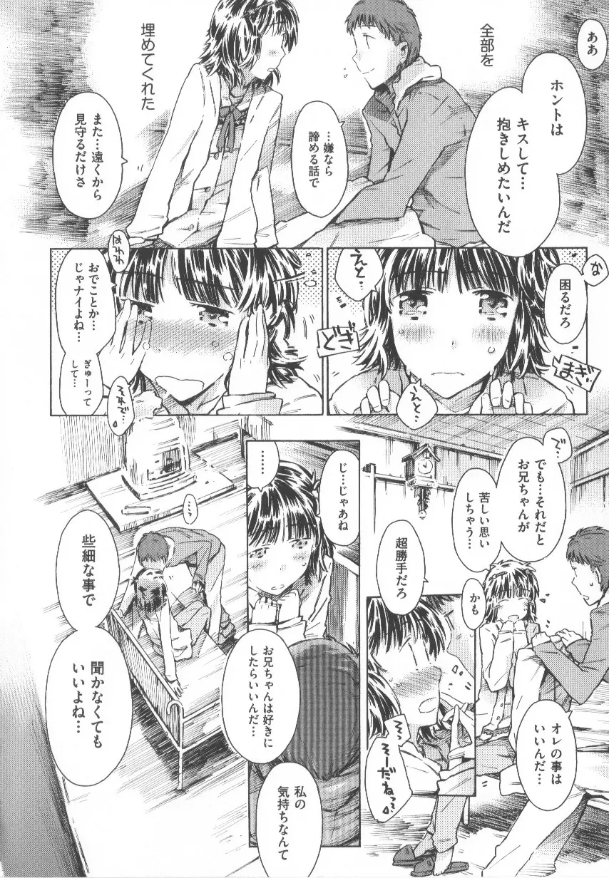 COMIC少女式 春 237ページ