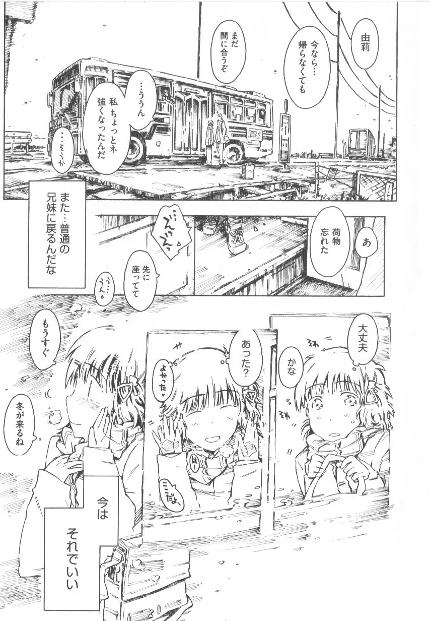 COMIC少女式 春 258ページ