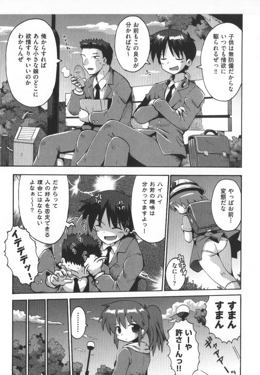 COMIC少女式 春 36ページ