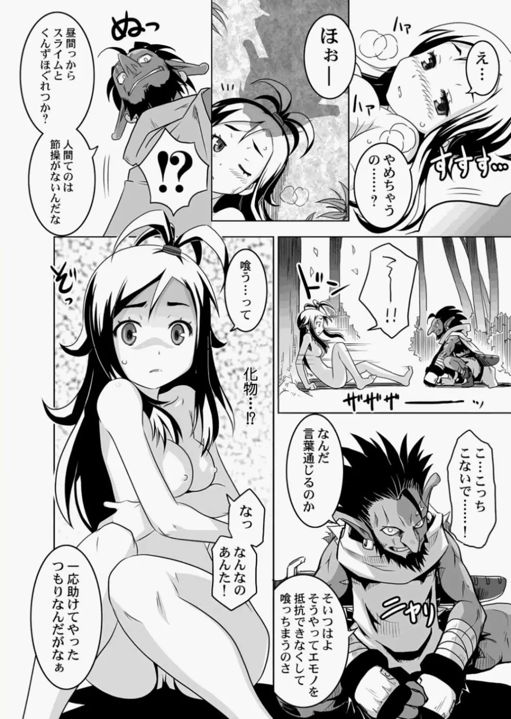 キャノプリcomic 2010年12月号 Vol.2 110ページ