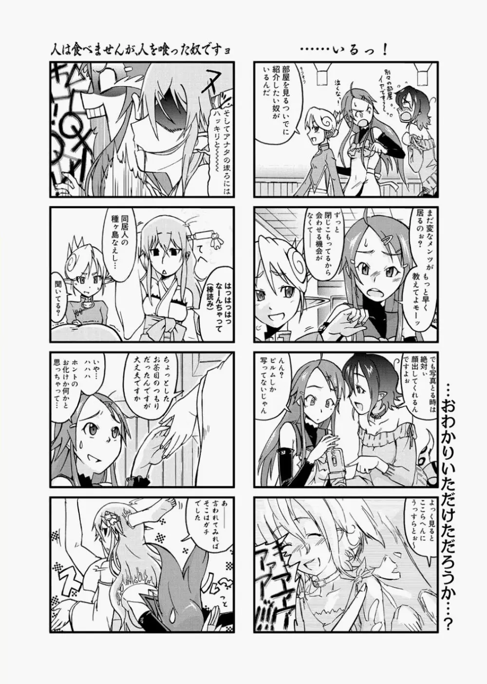 キャノプリcomic 2010年12月号 Vol.2 121ページ