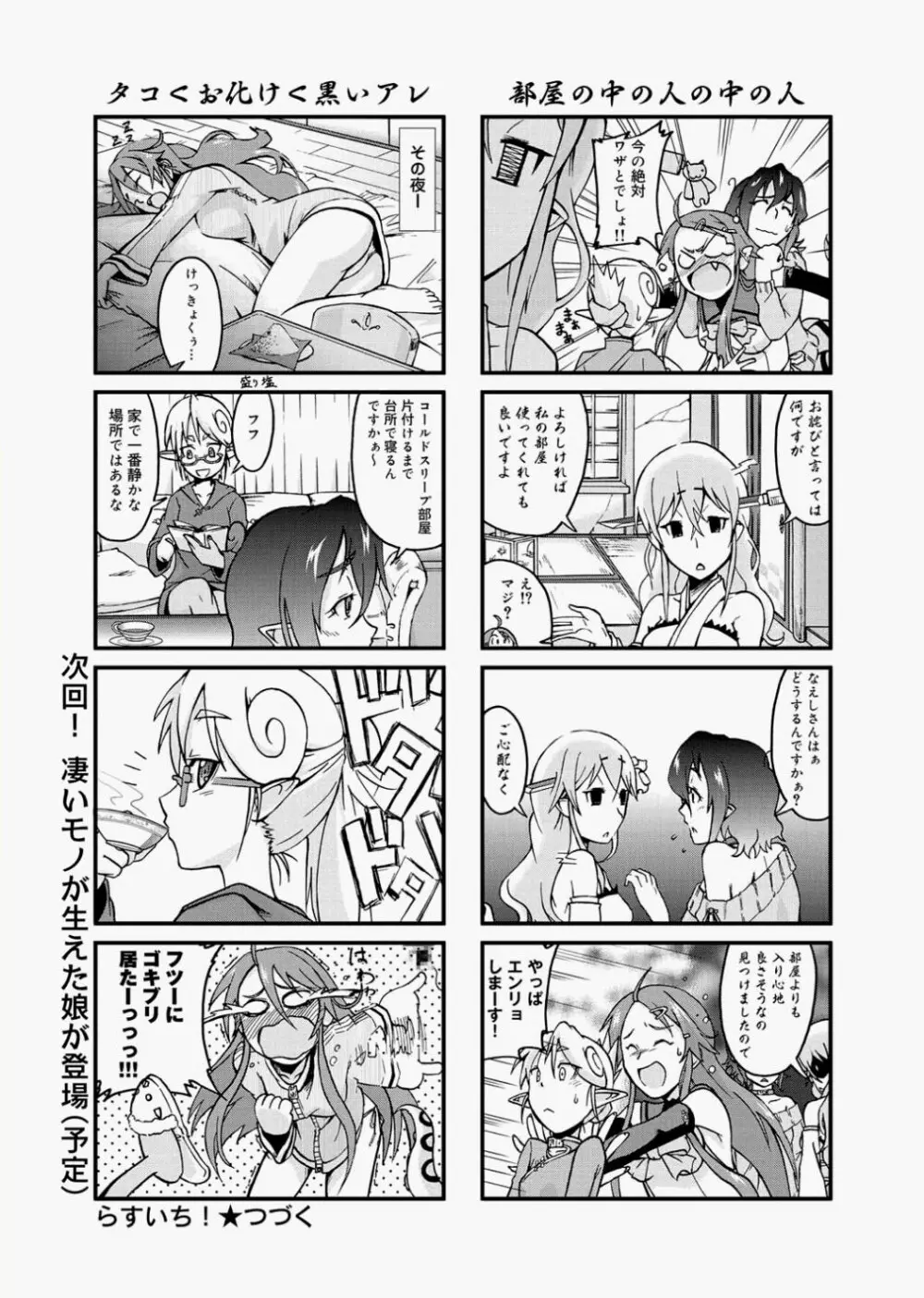 キャノプリcomic 2010年12月号 Vol.2 122ページ