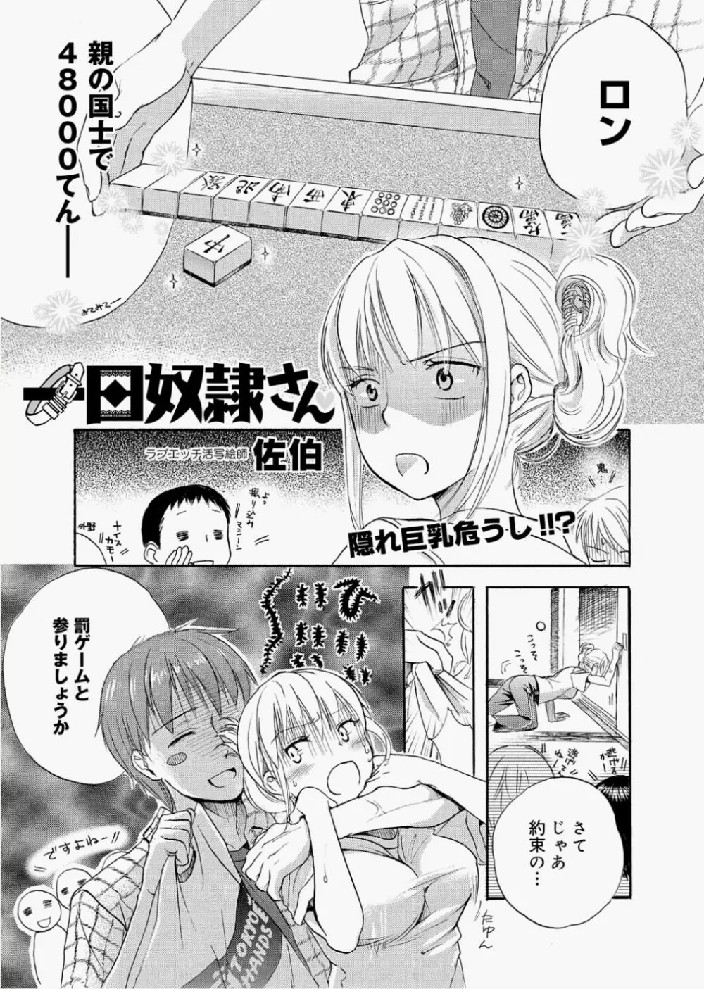 キャノプリcomic 2010年12月号 Vol.2 123ページ