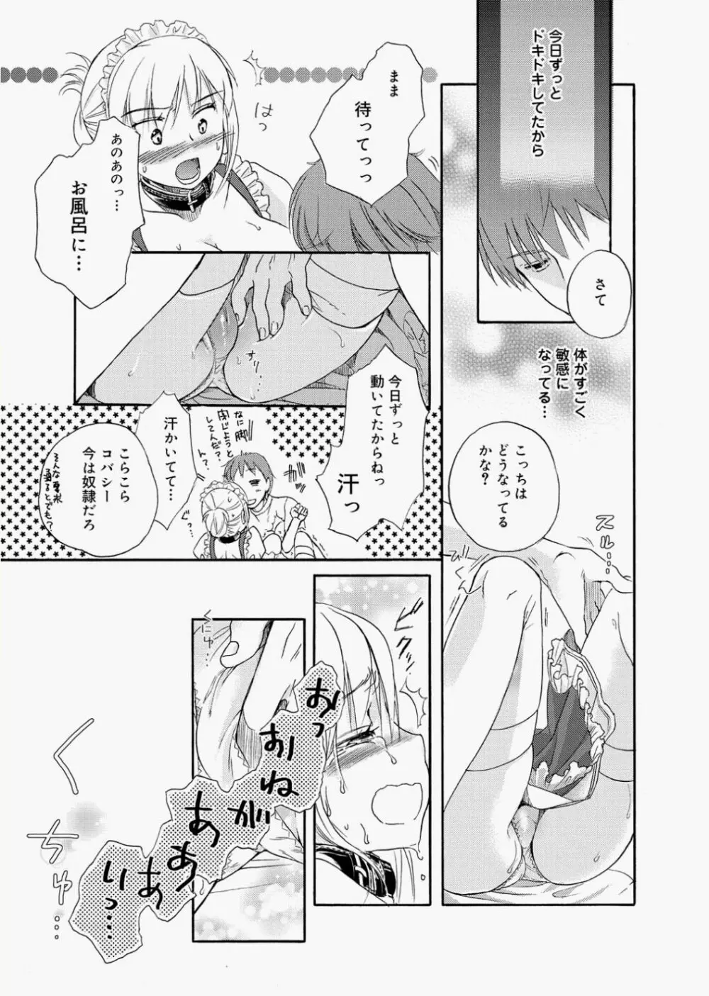 キャノプリcomic 2010年12月号 Vol.2 131ページ