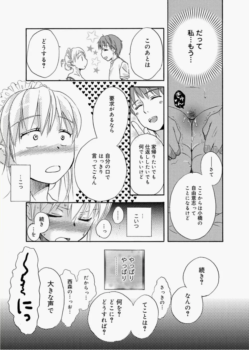 キャノプリcomic 2010年12月号 Vol.2 135ページ