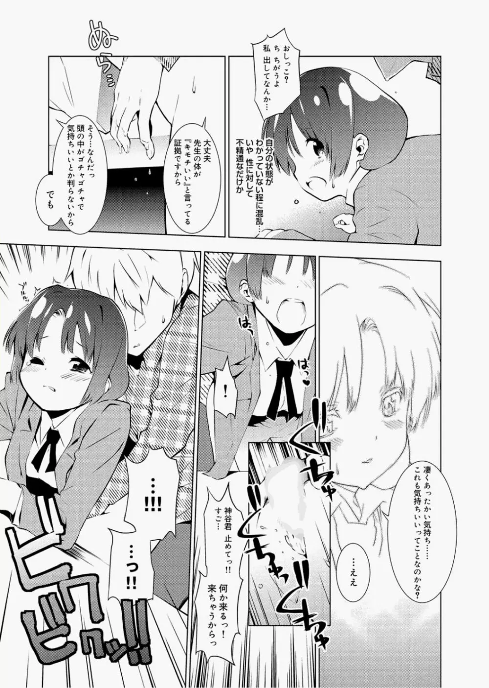 キャノプリcomic 2010年12月号 Vol.2 223ページ