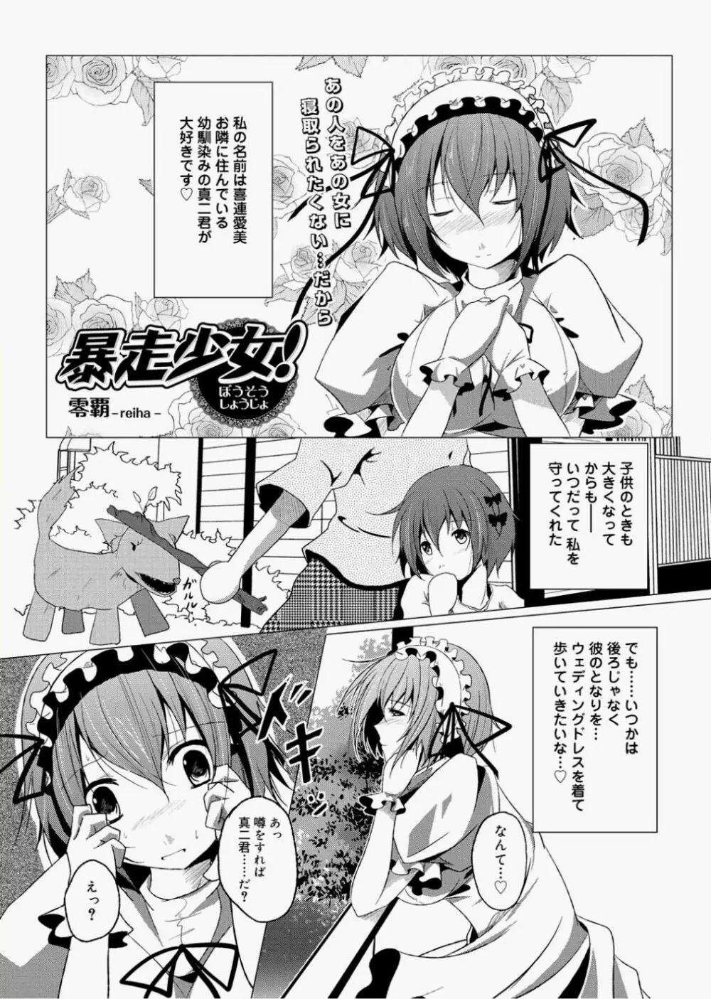 キャノプリcomic 2010年12月号 Vol.2 233ページ