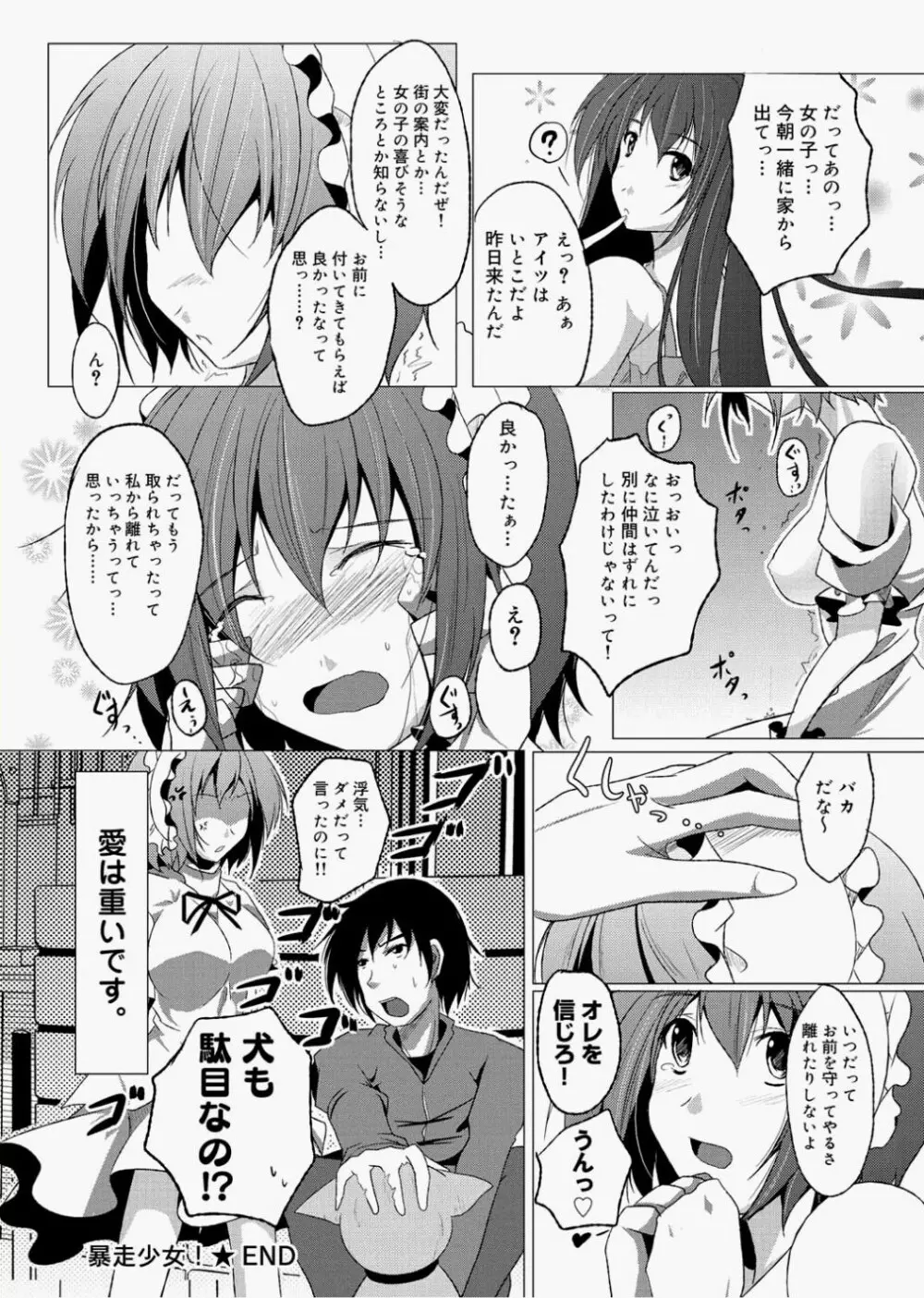 キャノプリcomic 2010年12月号 Vol.2 248ページ