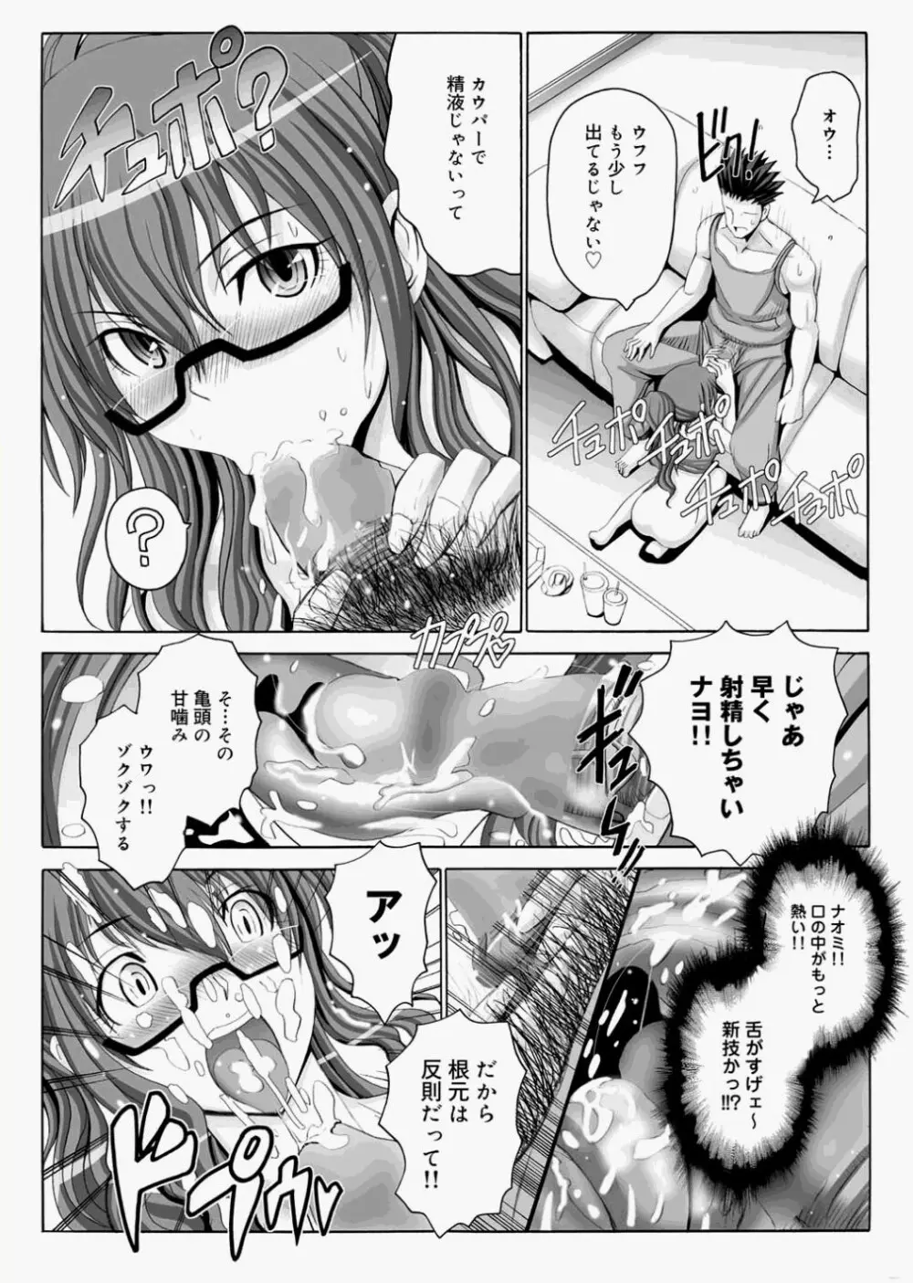 キャノプリcomic 2010年12月号 Vol.2 95ページ