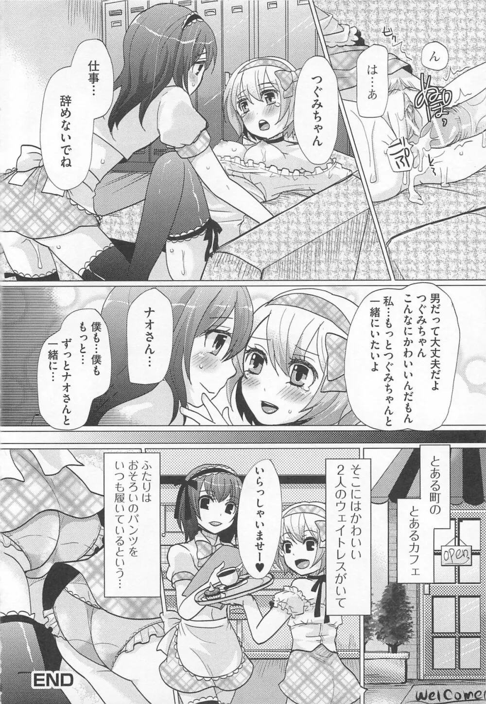 可愛すぎるボク 2 104ページ