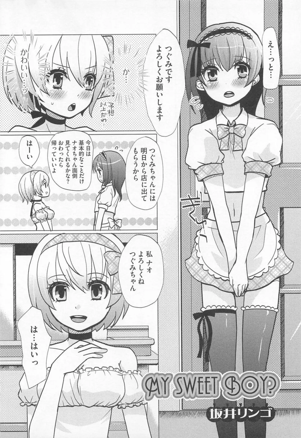 可愛すぎるボク 2 88ページ