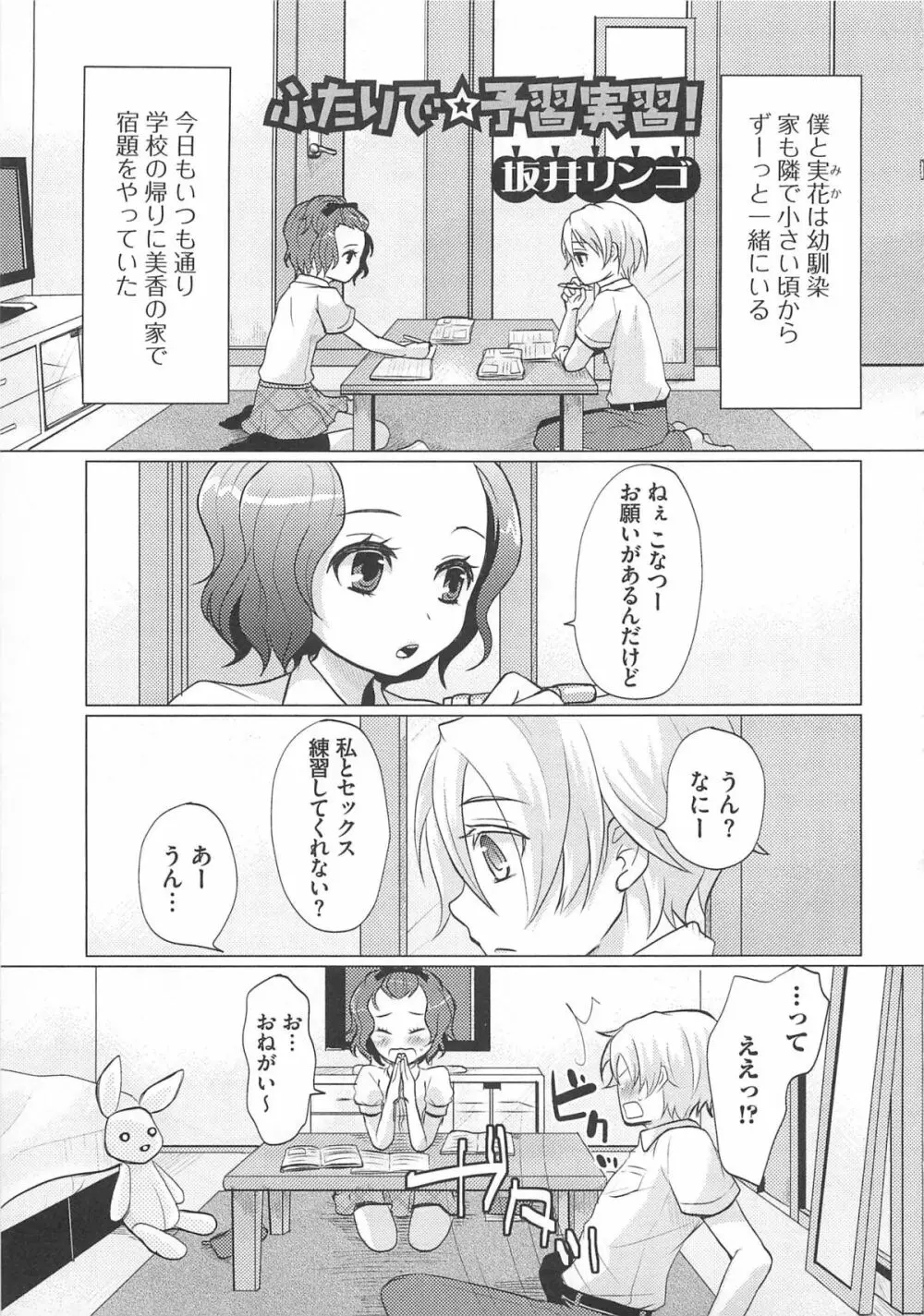 可愛すぎるボク 106ページ