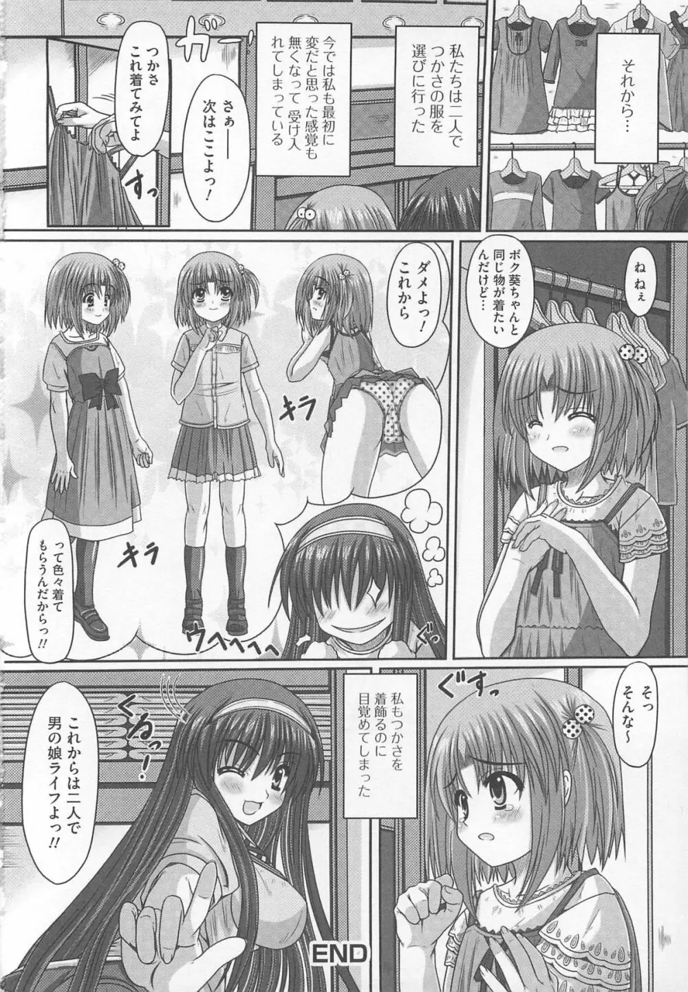 可愛すぎるボク 169ページ