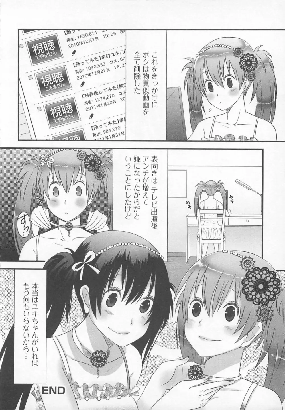 可愛すぎるボク 37ページ