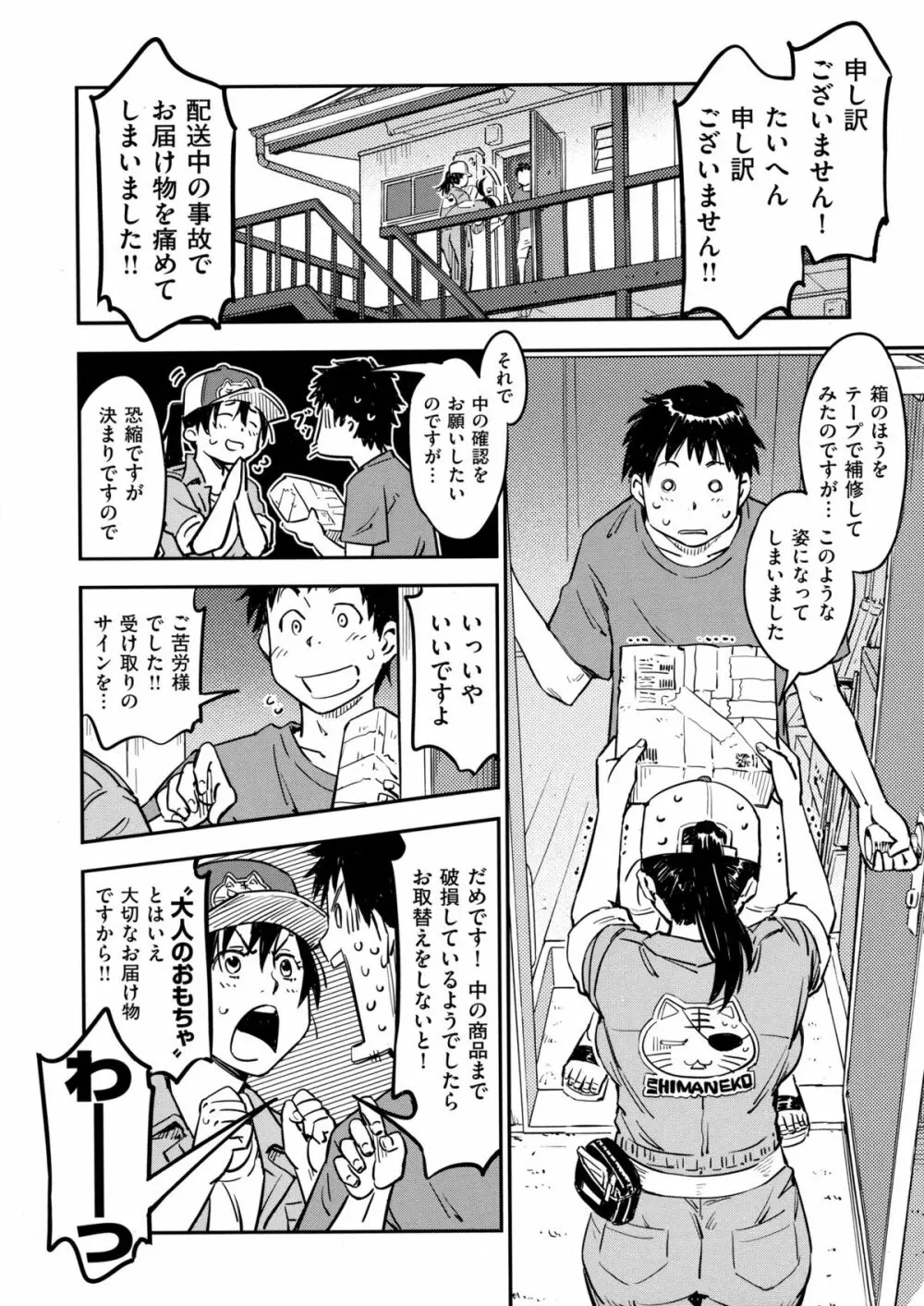 おいでませにゃんにゃん 155ページ