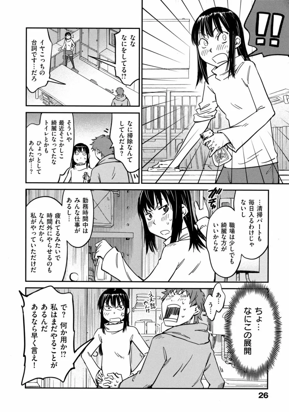 おいでませにゃんにゃん 31ページ