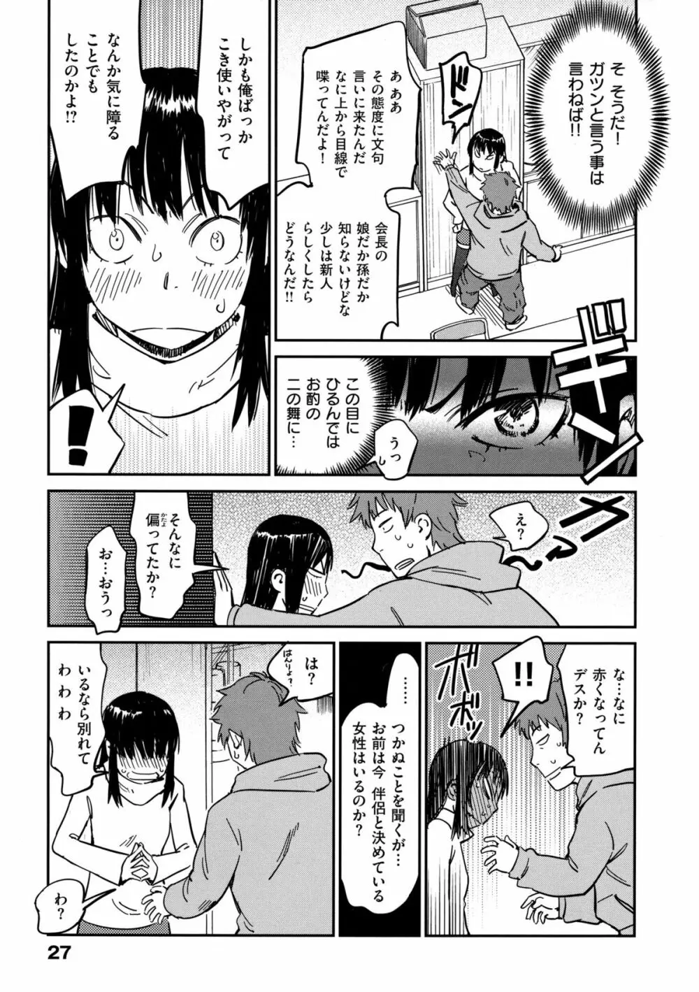 おいでませにゃんにゃん 32ページ