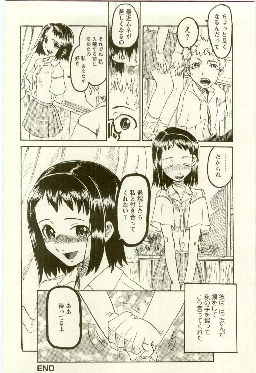 幼女快楽 116ページ