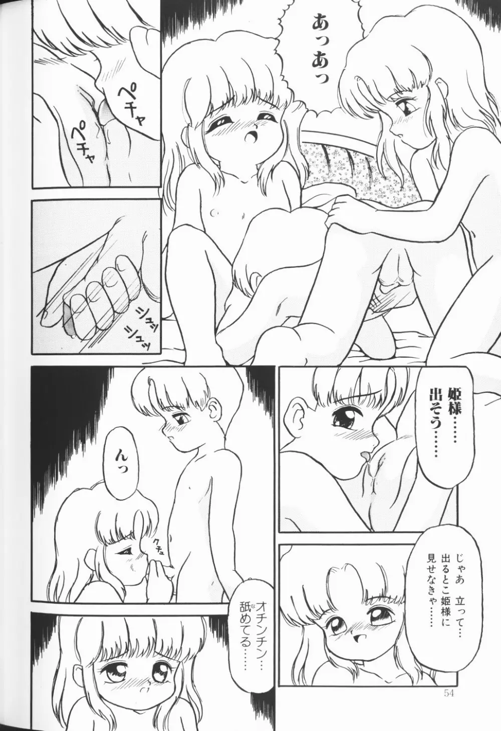 チェリームーンSUPER！ Vol.5 55ページ