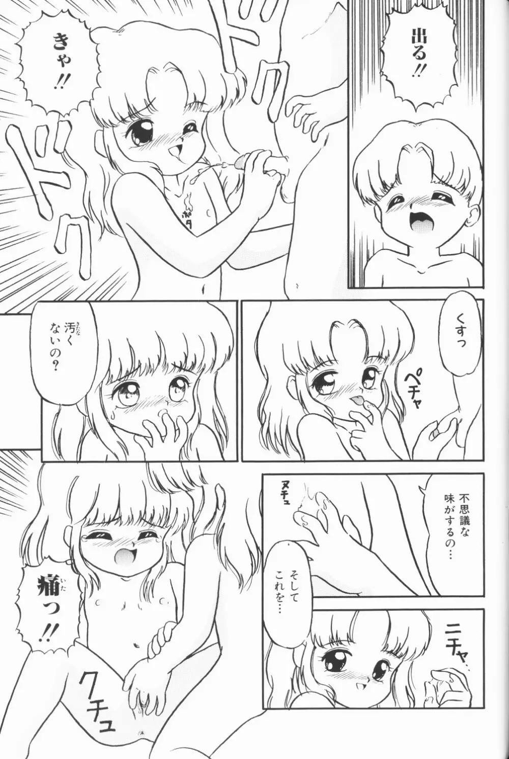 チェリームーンSUPER！ Vol.5 56ページ