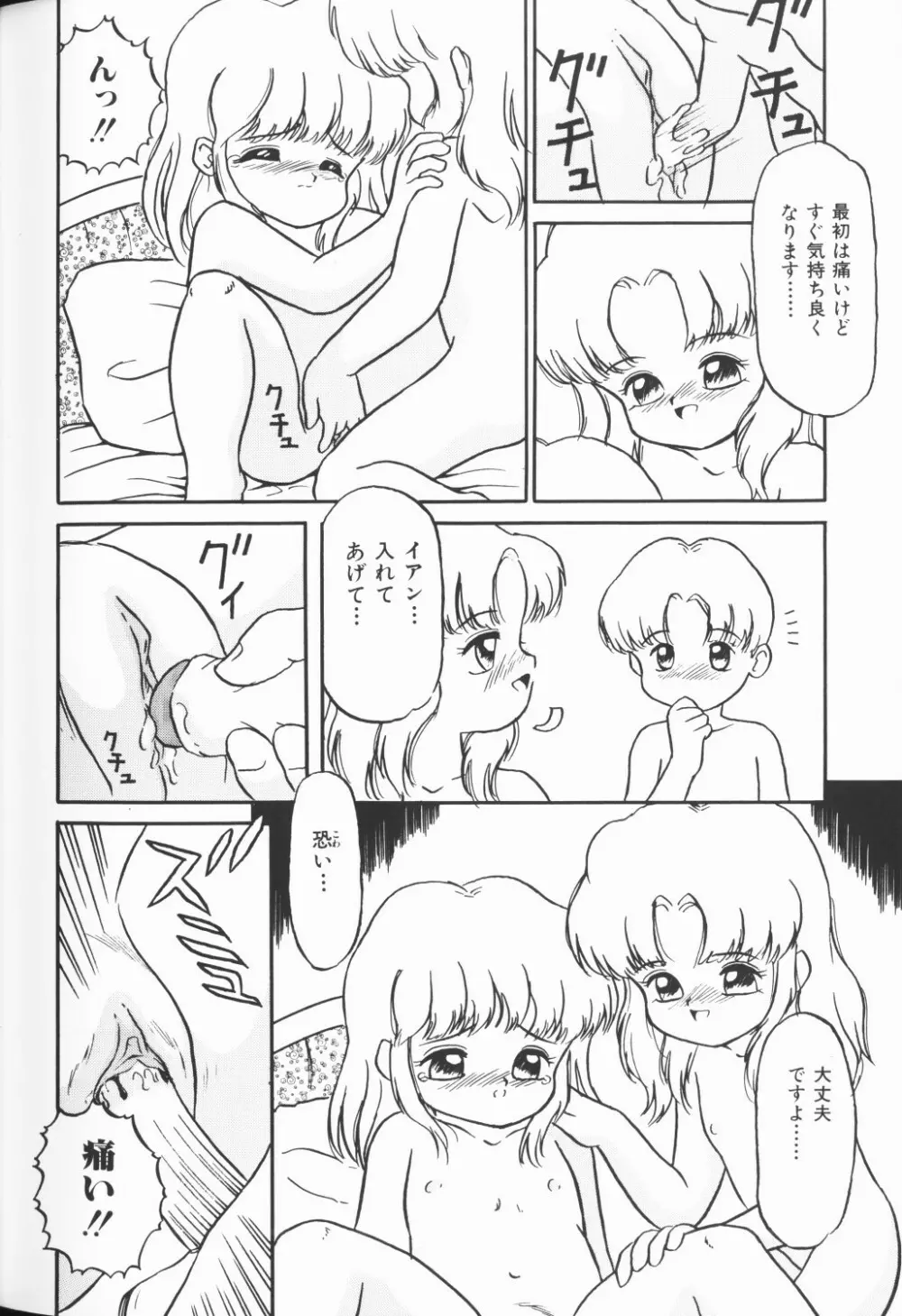 チェリームーンSUPER！ Vol.5 57ページ