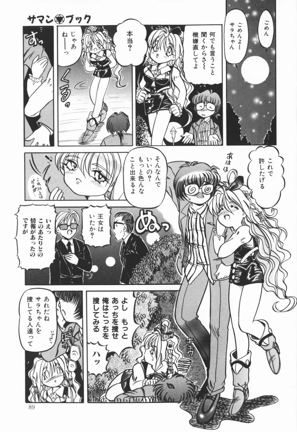 チェリームーンSUPER！ Vol.5 90ページ