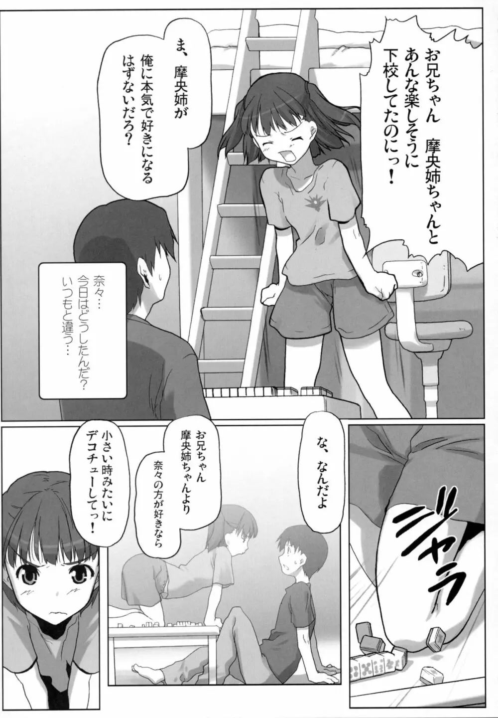 ウラナナ Vol. 1 16ページ