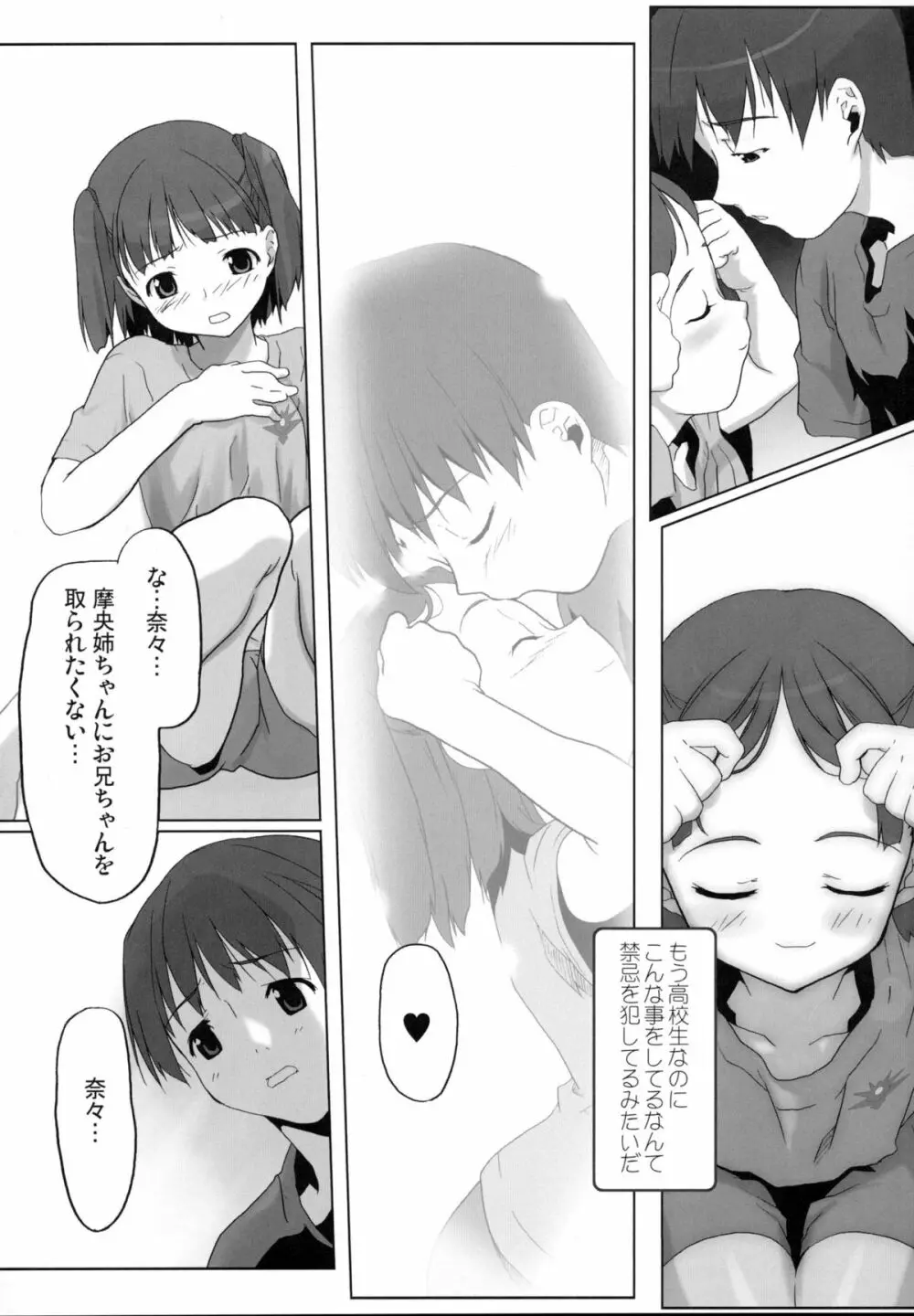 ウラナナ Vol. 1 17ページ