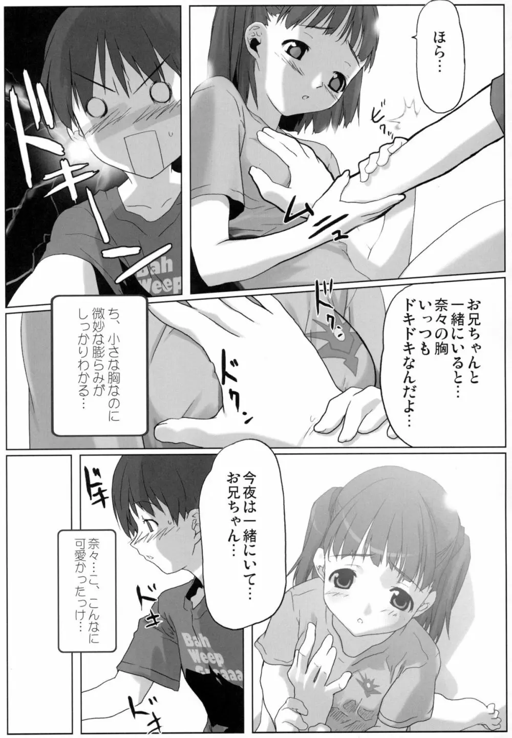 ウラナナ Vol. 1 18ページ