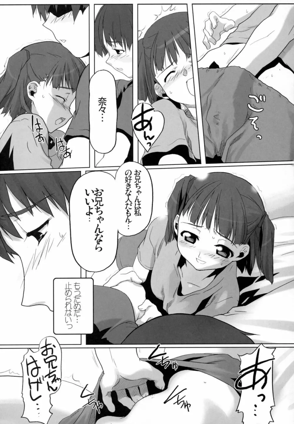 ウラナナ Vol. 1 20ページ