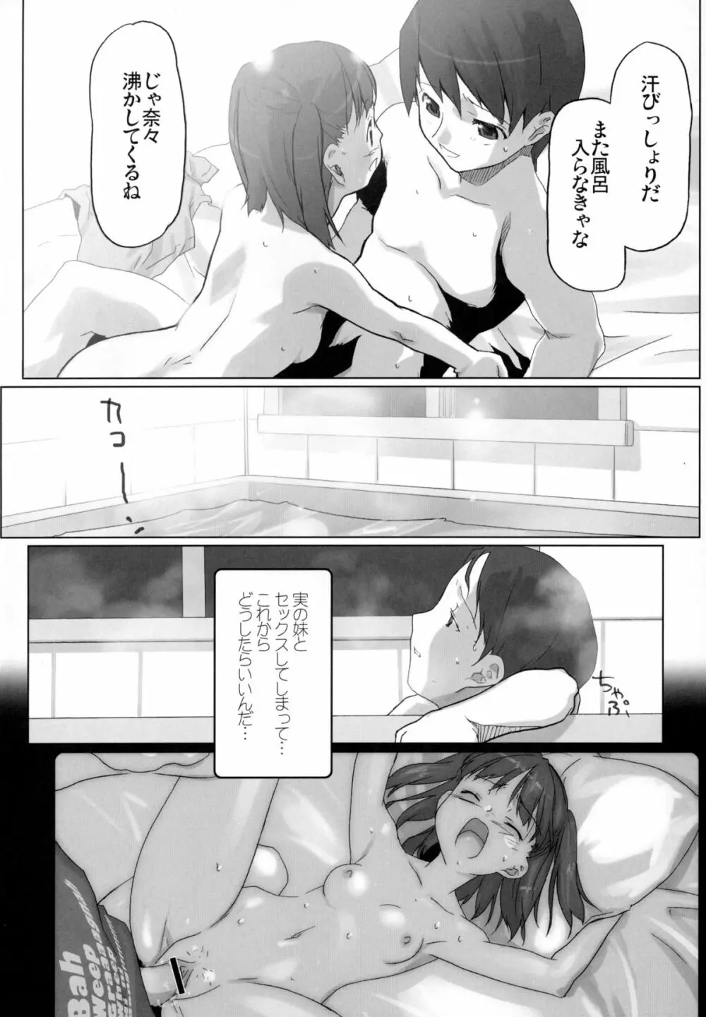 ウラナナ Vol. 1 35ページ