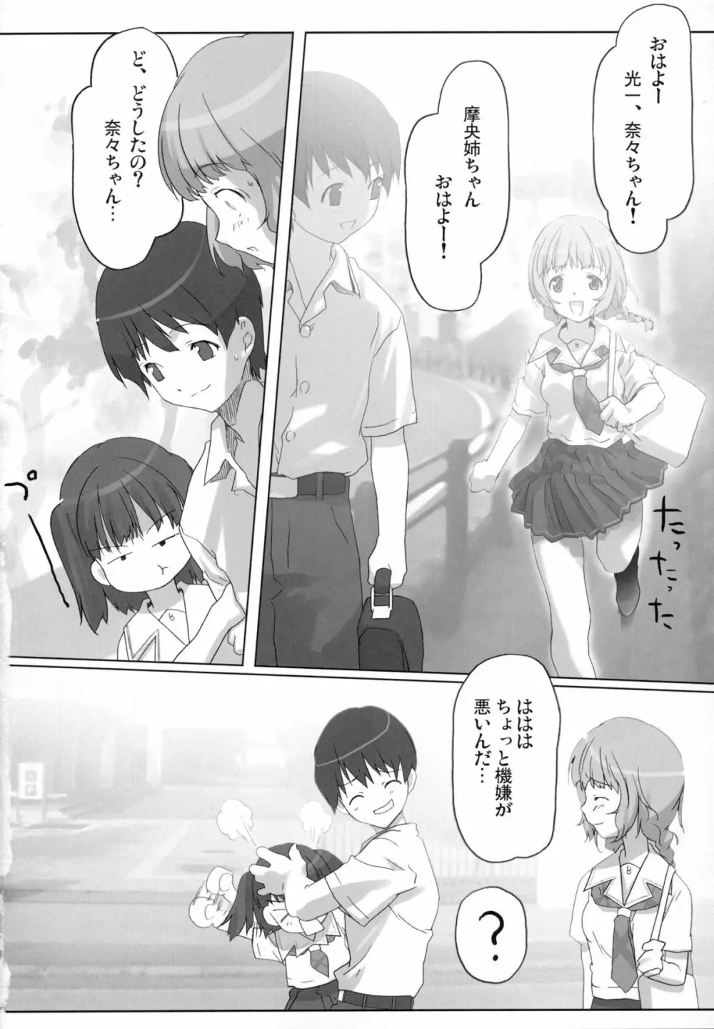 ウラナナ Vol. 1 49ページ