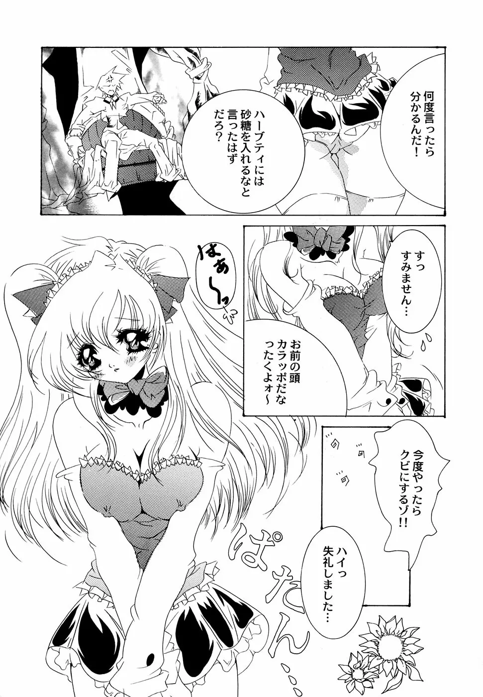 メイド少女倶楽部 Vol.1 115ページ