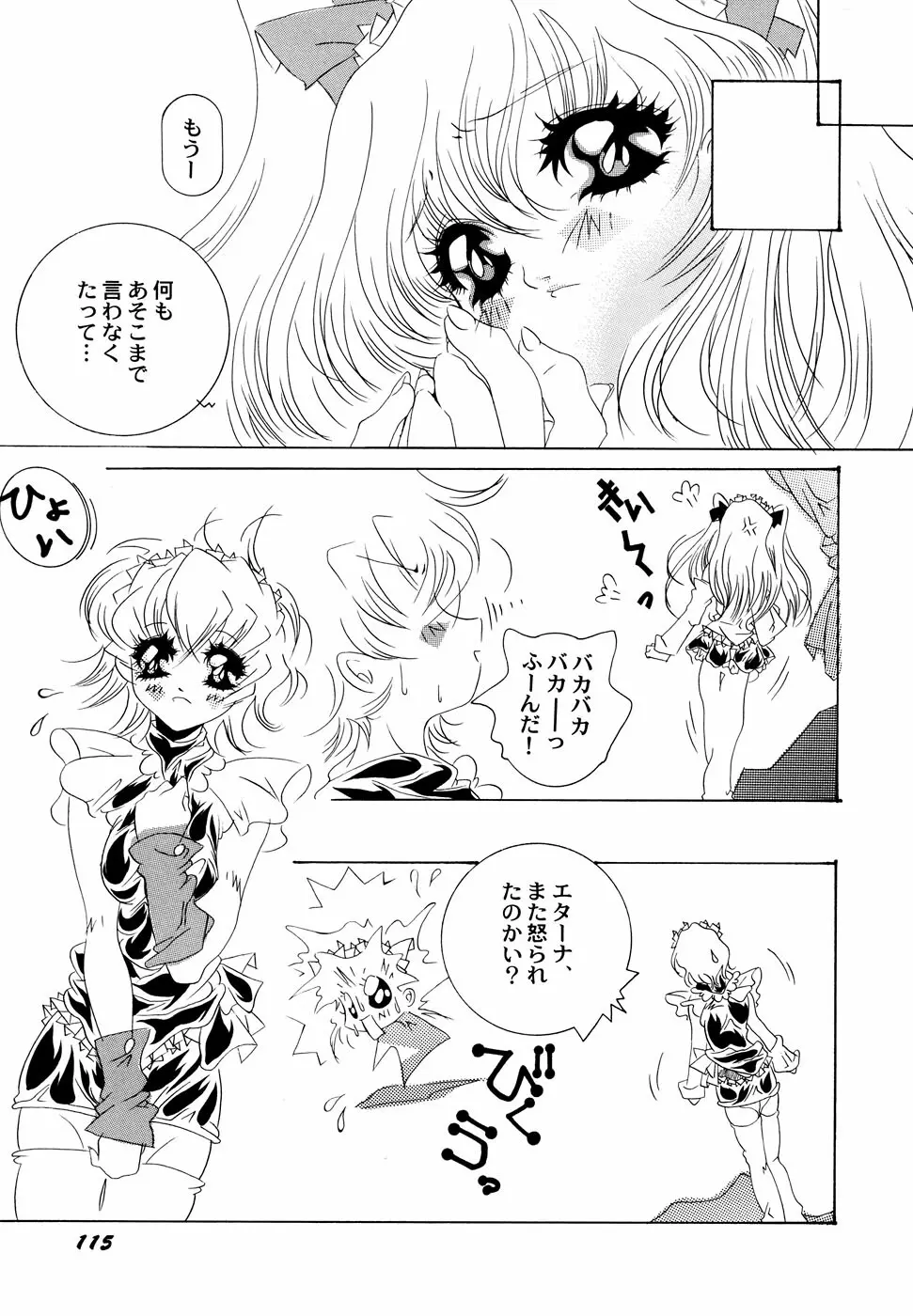 メイド少女倶楽部 Vol.1 117ページ