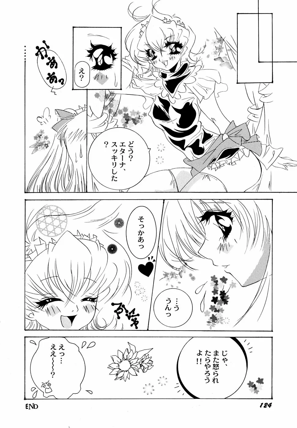 メイド少女倶楽部 Vol.1 126ページ