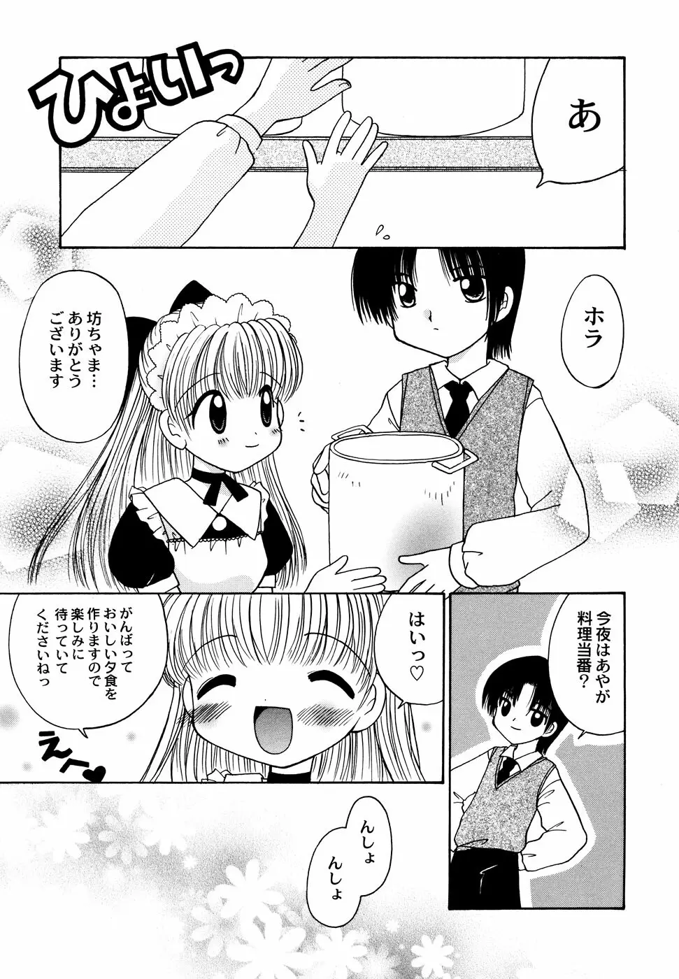 メイド少女倶楽部 Vol.1 21ページ