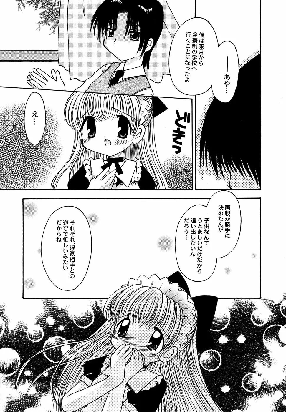 メイド少女倶楽部 Vol.1 25ページ