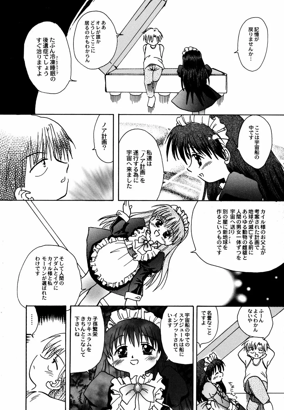 メイド少女倶楽部 Vol.1 48ページ