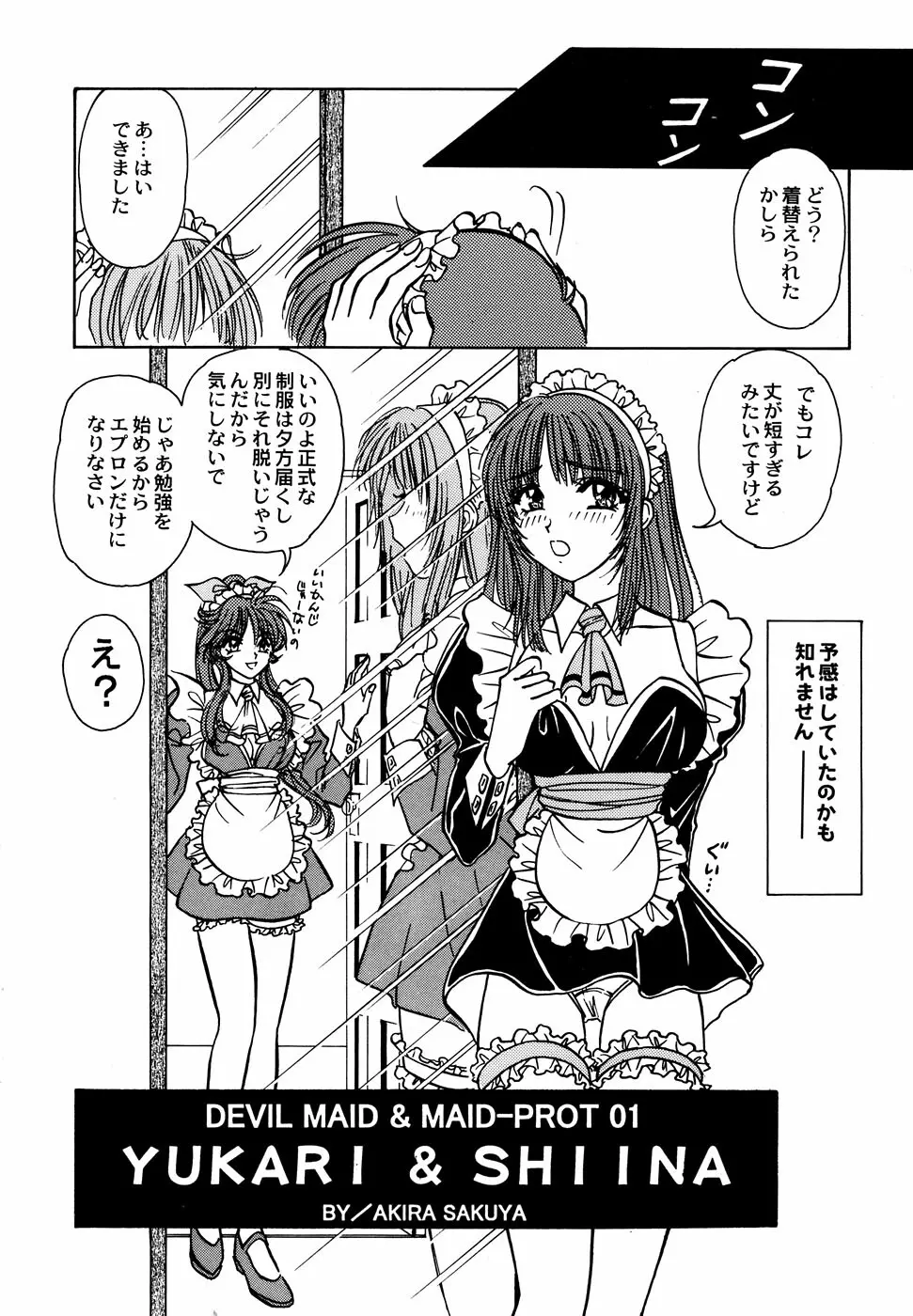 メイド少女倶楽部 Vol.1 92ページ