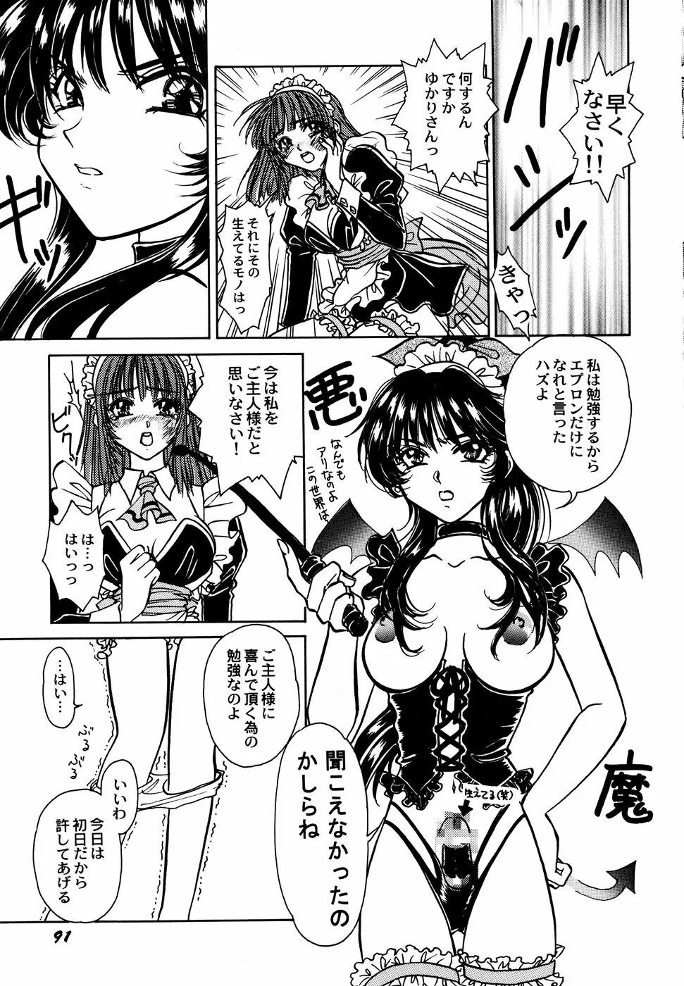 メイド少女倶楽部 Vol.1 93ページ