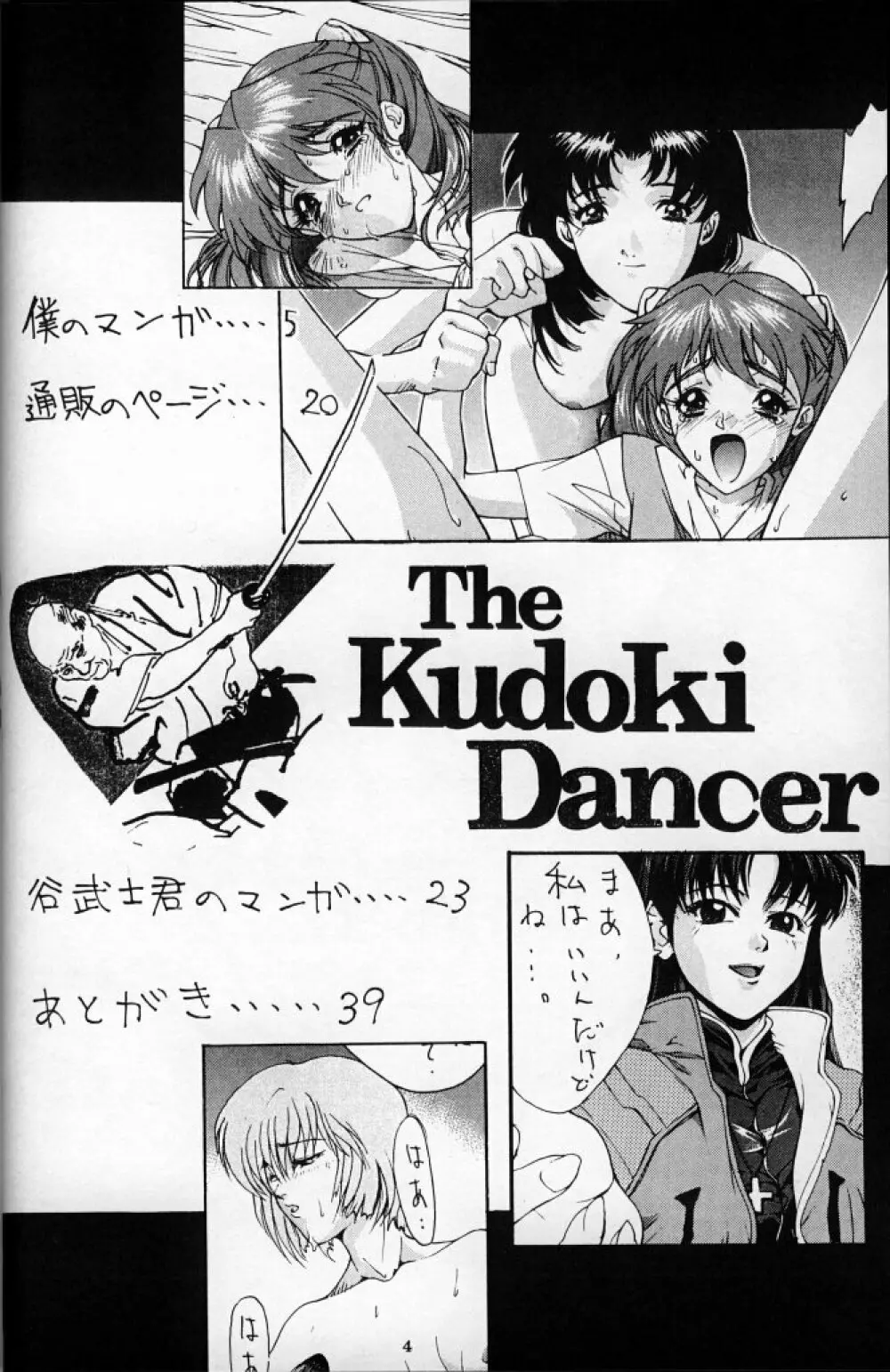 The Kudoki Dancer 3ページ