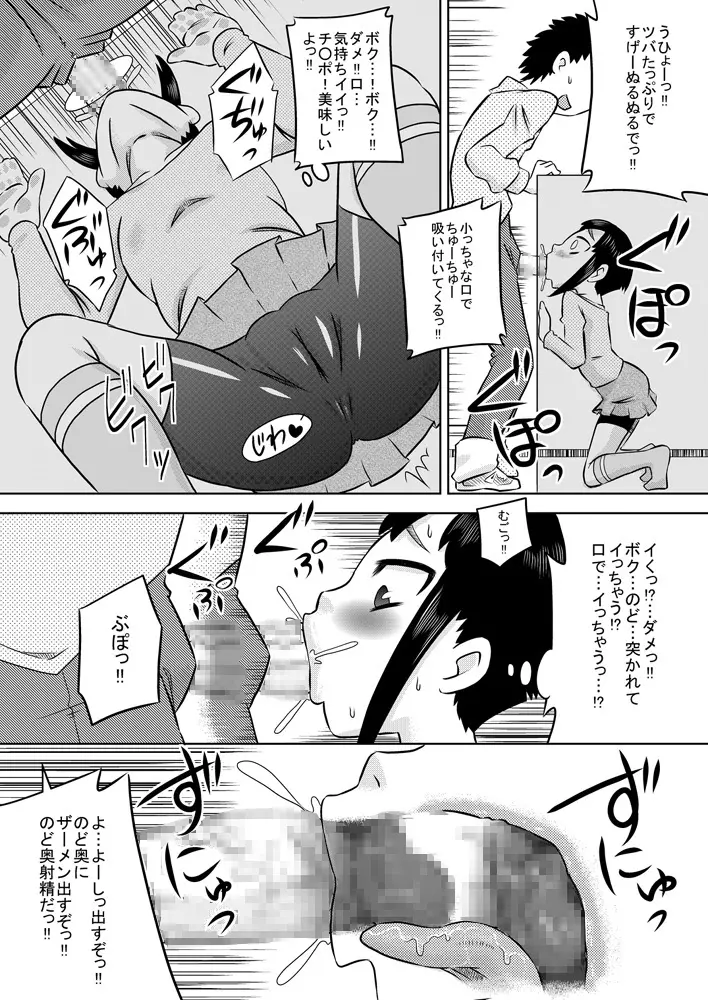 お口便所2 14ページ