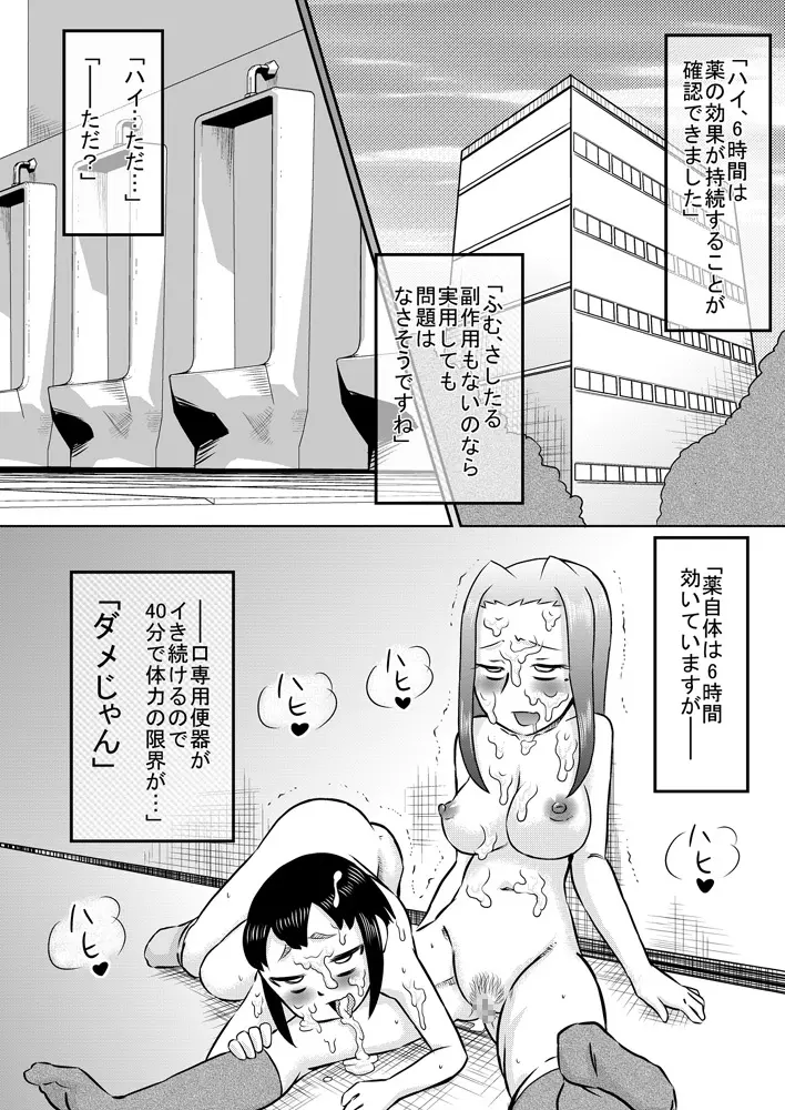 お口便所2 25ページ