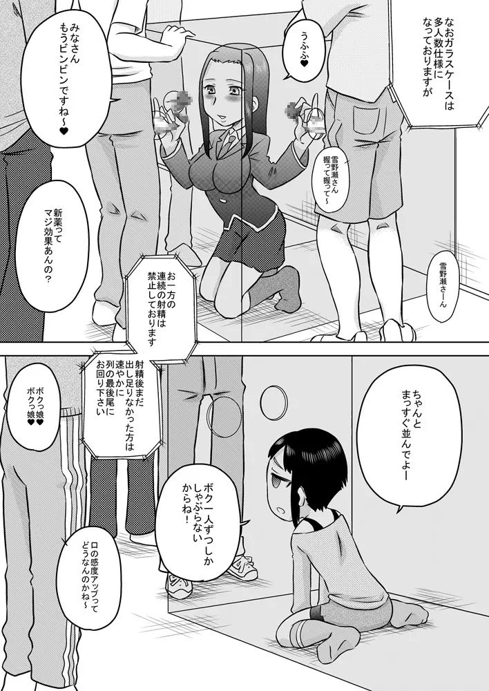 お口便所2 6ページ